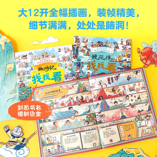 哇！名著还能这么读：给中国孩子的专注力训练大书（全3册） 商品图4