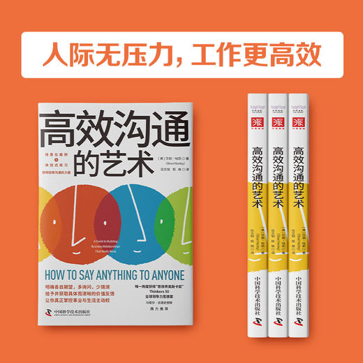 高效沟通的艺术：场景化案例+体验式练习，让你获得“坦率”沟通的力量-姜维勇老师推荐 商品图3