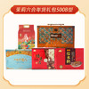 茉莉六合年货礼包500B型 线上 商品缩略图0