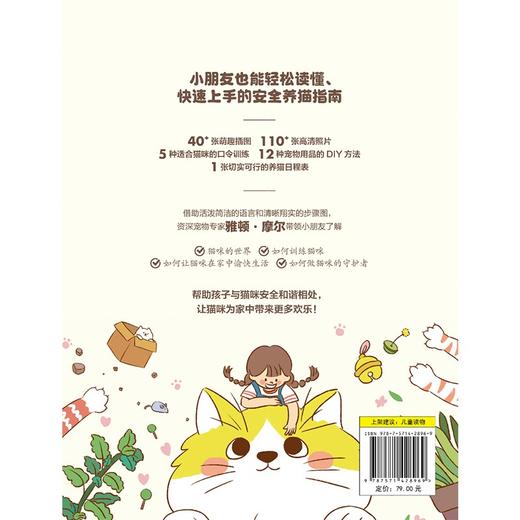 你好！小猫：亲子养猫全书 商品图2