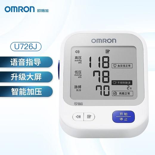 Omron欧姆龙电子血压计，上臂式家用全自动血压计测量仪 商品图5