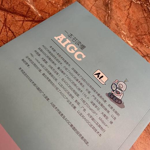 一本书读懂AIGC 探索AI商业化新时代 商品图2