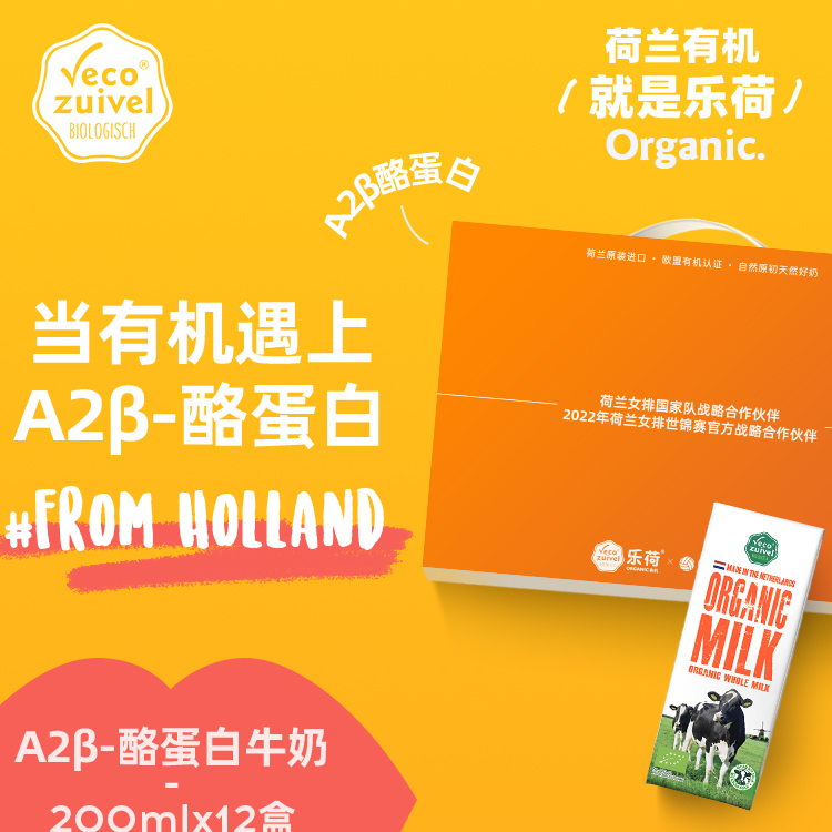 【A2有机纯牛奶】乐荷有机A2β-酪蛋白高端牛奶 三重有机认证 适合脆弱肠胃
