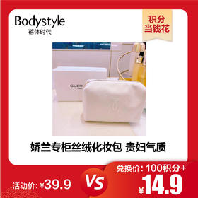 【1.20积分当钱花】Guerlain/娇兰白色短毛绒化妆包