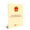 中华人民共和国专利法(2020) 中华人民共和国专利法实施细则(2023) 商品缩略图0