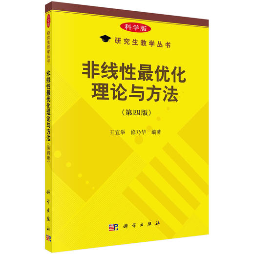 非线性最优化理论与方法（第四版） 商品图0