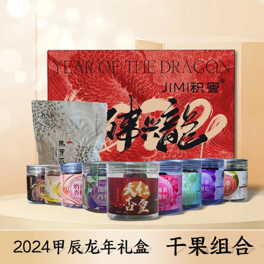 春节必备【积蜜】2024龙年礼盒 年度爆款产品 新疆特产一次吃到过瘾！ 商品图3