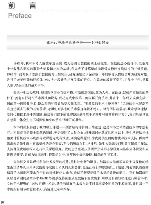 中耳显微外科立体手术图谱 中耳乳突常见病的显微外科手术 眩晕外科 镫骨外科 面神经外科 人工耳蜗植入人民卫生出版9787117355957 商品图3