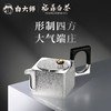 白大师银壶方引泡茶壶足银999四方壶煮茶老白茶茶壶容量130ml 商品缩略图1