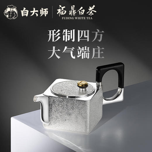 白大师银壶方引泡茶壶足银999四方壶煮茶老白茶茶壶容量130ml 商品图1