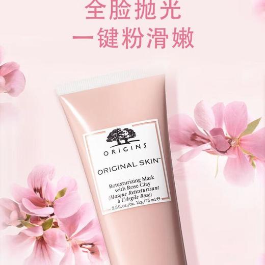 悦木之源粉滑嫩面膜75ml 商品图0