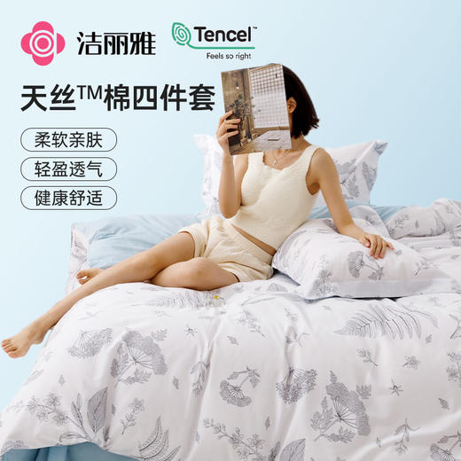 洁丽雅天丝+棉四件套高级床单被套轻奢印花床上用品春秋三件套 商品图2