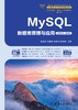 MySQL数据库原理与应用(微课视频·题库版) 商品缩略图0