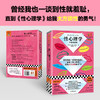 性心理学（专家伴读版）（曾经我也一谈到性就羞耻，直到这本书给我大方谈性的勇气！好读实用性学指南！读客三颗钻人类思想文库）([英]哈夫洛克·霭理士；读客文化 出品) 商品缩略图1