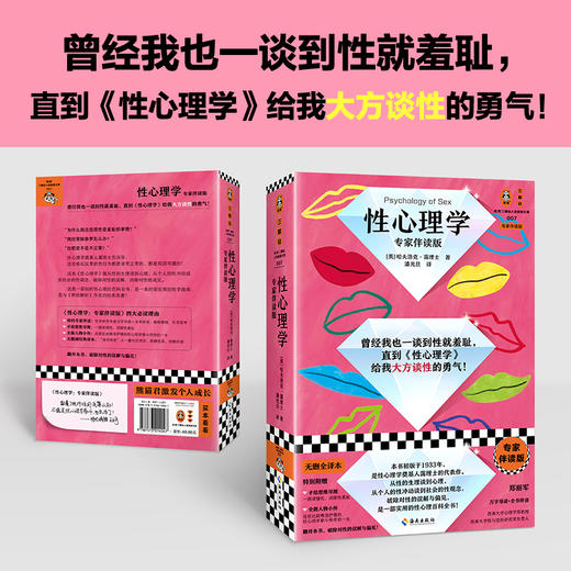 性心理学（专家伴读版）（曾经我也一谈到性就羞耻，直到这本书给我大方谈性的勇气！好读实用性学指南！读客三颗钻人类思想文库）([英]哈夫洛克·霭理士；读客文化 出品) 商品图1