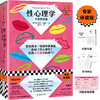 性心理学（专家伴读版）（曾经我也一谈到性就羞耻，直到这本书给我大方谈性的勇气！好读实用性学指南！读客三颗钻人类思想文库）([英]哈夫洛克·霭理士；读客文化 出品) 商品缩略图0