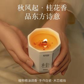 【礼物】【菓凯】桂花香薰蜡烛陶瓷卧室家用室内持久熏香小众高级礼物精油香氛