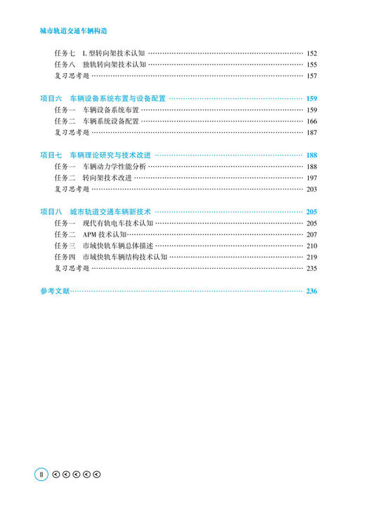 30558-1  城市轨道交通车辆构造 商品图3