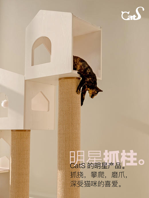 CatS猫家具 告白气球大型猫爬架猫抓柱不占地实木耐磨剑麻猫架 商品图1