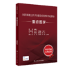 全国高级卫生专业技术资格考试指导——重症医学+重症医学习题集 商品缩略图1