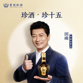 珍酒 珍十五 酱香型白酒53度 500ml单瓶装