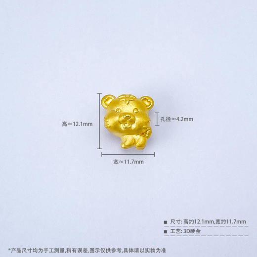 【限时7.5折】【定价黄金】足金 3D硬金虎年生肖老虎手串(V3DSC00290)预售产品下单后不退款不退货不换货不补差价 商品图4