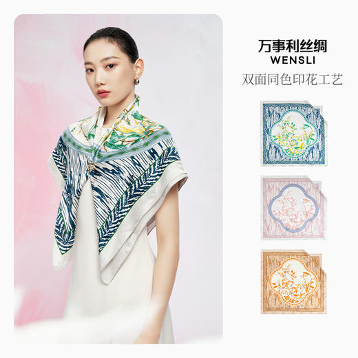 万事利“望江南”88厘米双面印花大方巾 商品图1