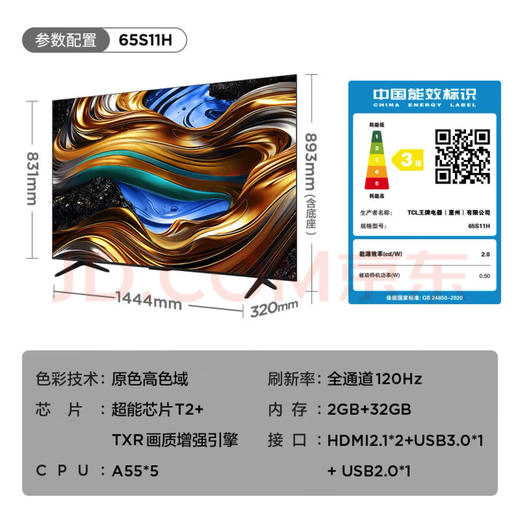 TCL电视55/65/75S11H 65英寸高色域 120Hz 2+32GB大内存 4K超高清 65S11H 商品图6