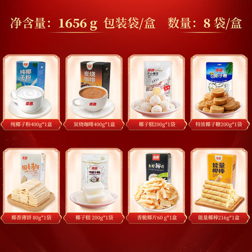 南国尊品伴手礼礼盒1656g 商品图4
