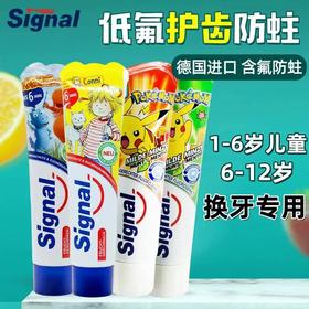 【中欧班列精选4支】德国进口signal/洁诺 儿童含氟牙膏1-6岁（蓝莓/奶油）6岁以上小学生防蛀宝宝乳牙期 50ml/75ml