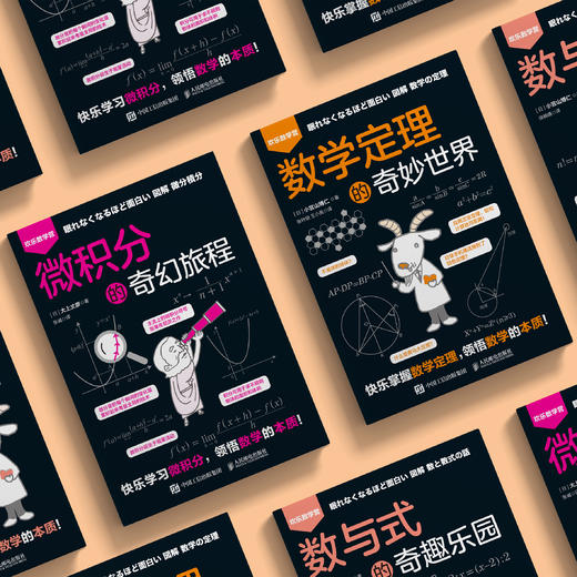 “欢乐数学营”系列（全3册） 商品图2