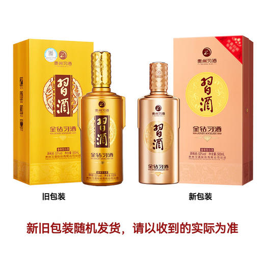 习酒 金钻习酒酱香型白酒53度500ml单瓶装 新老款随机发 商品图5