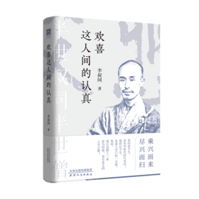 欢喜这人间的认真