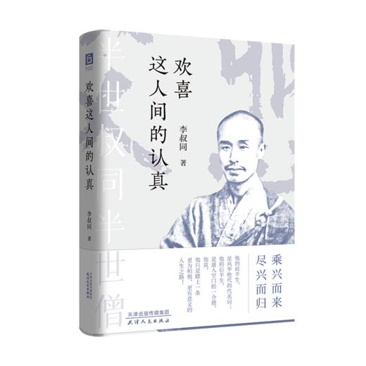 欢喜这人间的认真 商品图0