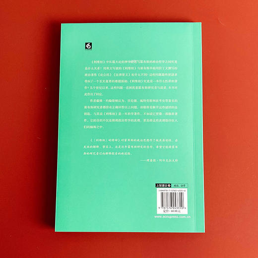 《利维坦》的修辞 霍布斯与文化转型的政治学 欧诺弥亚译丛 商品图2