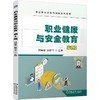 职业健康与安全教育 第2版 商品缩略图0