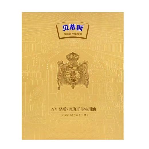 贝蒂斯特级初榨橄榄油礼盒500ml*2/盒 商品图2