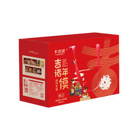 吉诺年馍之吉日良辰年礼礼盒（指定时间、指定门店提货）