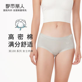 都市丽人基础系列舒肤棉内裤女100S棉纯棉女士内裤中腰平角内裤LK45D8