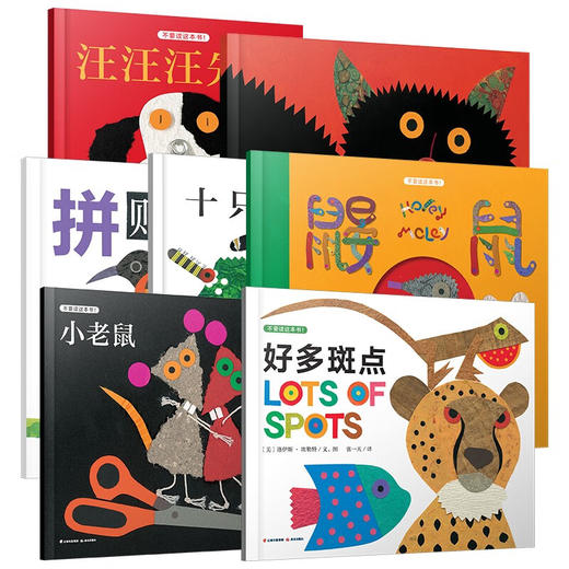 不要读这本书 全7册 暖房子国际精选绘本 商品图4