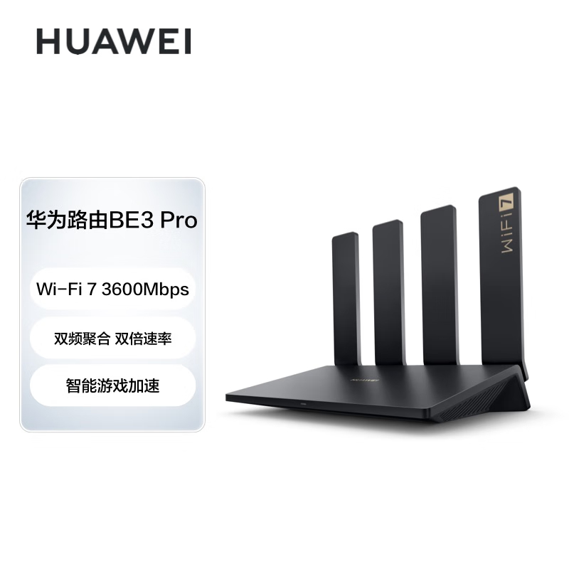 华为智能设备华为路由BE3 Pro DAYUA-BE32边缘路由器黑  四核WiFi 7 双频聚合 双倍速率 智能游戏加速 千兆路由器 无线家用路由器wifi7