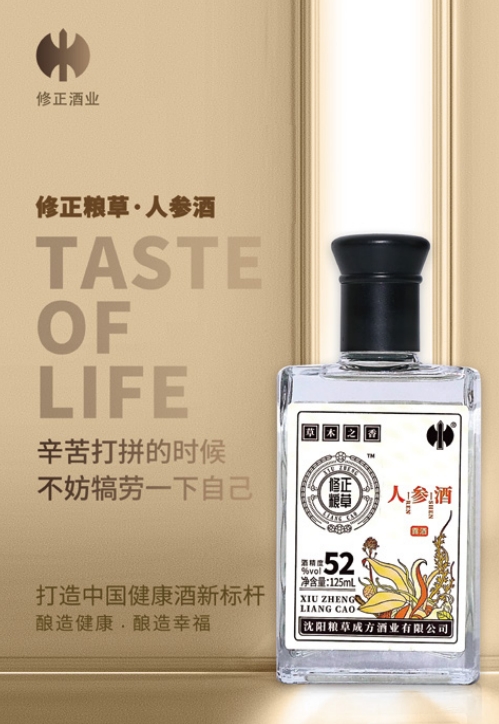 【修正】粮草人参酒（52%）-125ml