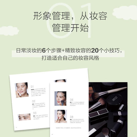 形象管理与时尚穿搭 临风君 著 时尚美妆 商品图2