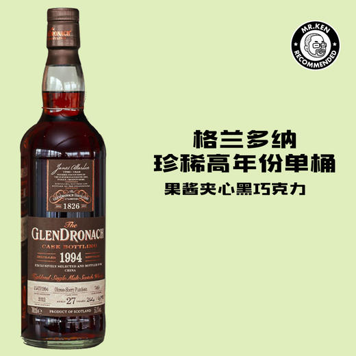 格兰多纳（Glendronach）1994-27年Oloroso雪莉单桶单一麦芽苏格兰威士忌（桶号：7468） 商品图0