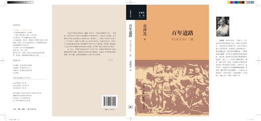 百年道路：《生死关头》二集 商品图1