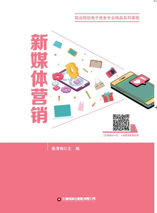 新媒体营销 商品图1