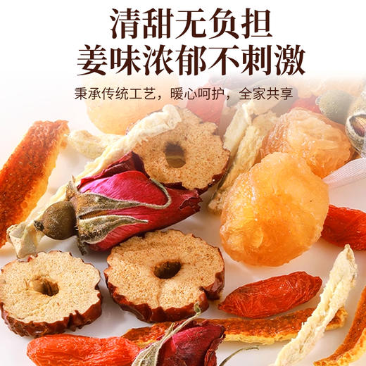 国汉草 陈皮姜枣茶 商品图3