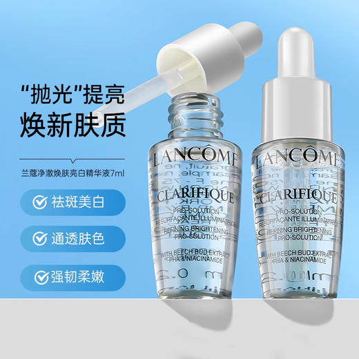 【保税仓-小样】LANCOME兰蔻 极光焕白精华液7ml *3瓶 A-2776 商品图4