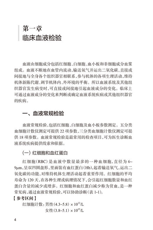 健康体检检验报告解读 第2版 体检的一般项目 如血 尿 粪便常规检验 肝肾功能检验 血脂血糖检验等 人民卫生出版社 9787117356244  商品图4