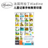 【法国Aladine】儿童记事手帐教育印章 商品缩略图0